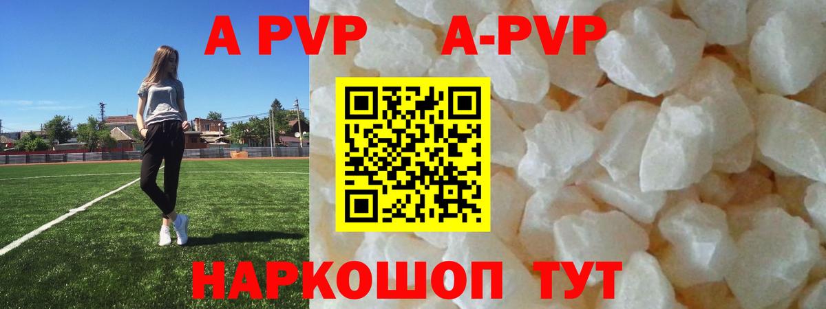 A-PVP VHQ  Alpha PVP Crystall  Вход с VPN  Батайск  А ПВП VHQ 