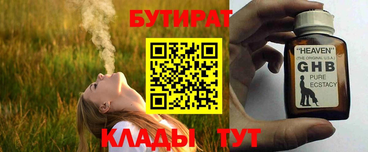 Батайск  Бутират Butirat  Вход с VPN 